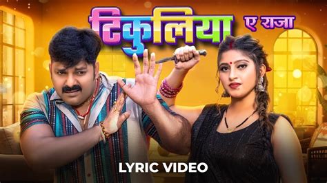 Pawan Singh, Shivani Singh – टिकुलिया ए राजा (Official Video ...